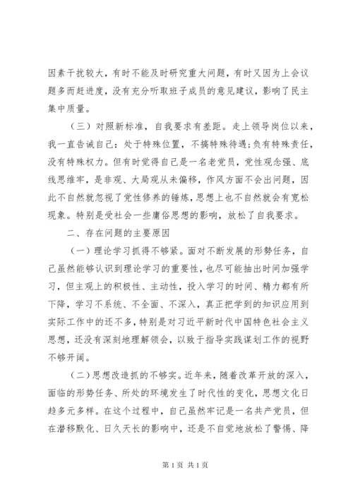 个人民主生活会剖析材料.docx