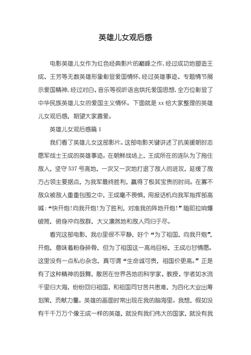 英雄儿女观后感