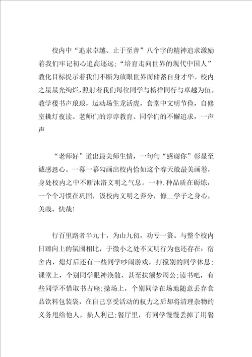 2023明礼仪演讲稿