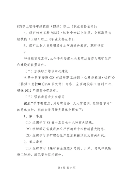 煤矿安全教育工作计划.docx