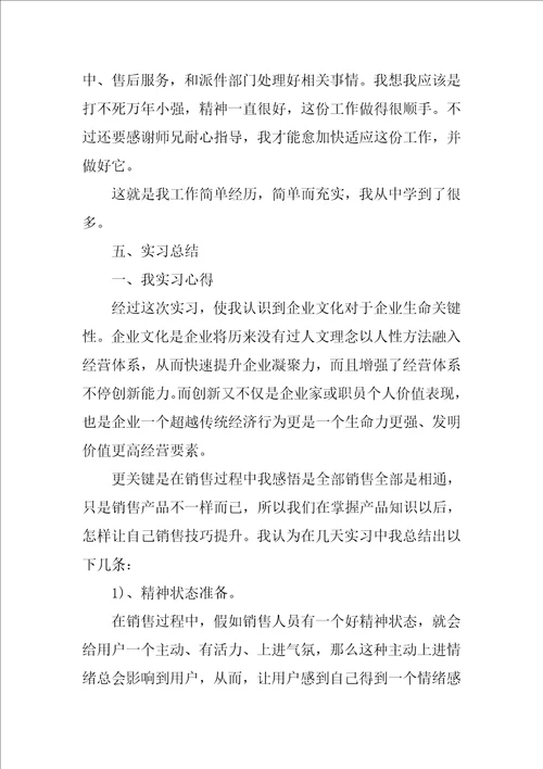 大学生暑假实习心得：网络拍卖实习样稿样稿