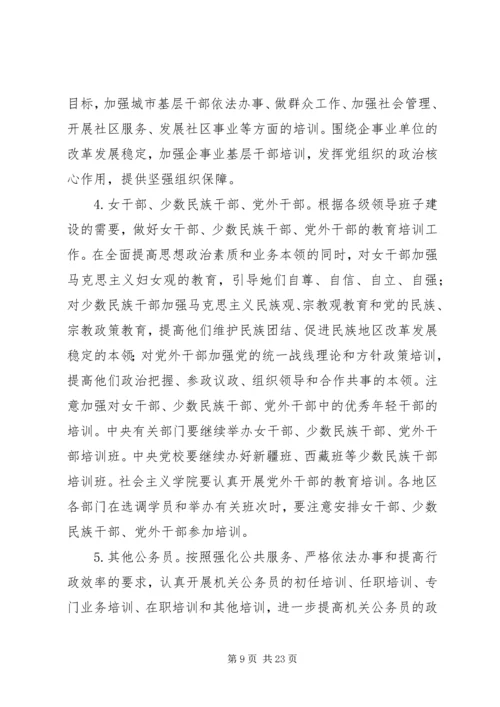 政府干部教育工作计划.docx