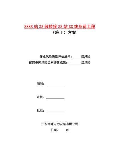 电力关键工程土建总体综合施工专题方案范例.docx