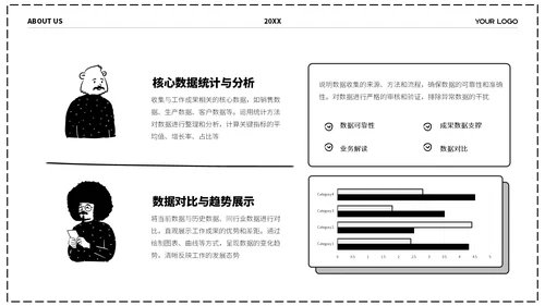 黑白卡通插画风格团队介绍