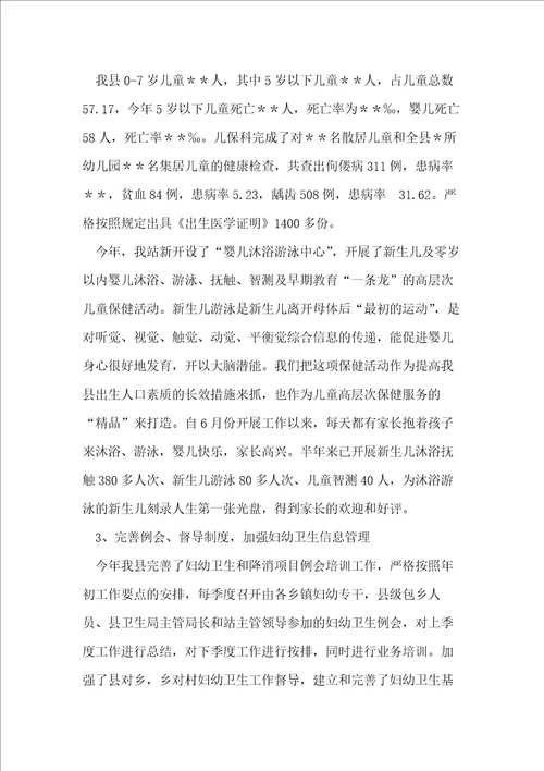 20xx妇幼保健年终工作总结