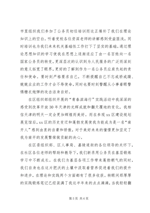 公务员自我鉴定 (3).docx