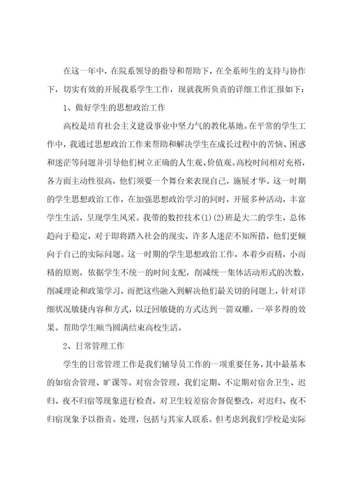 大学辅导员年终工作总结