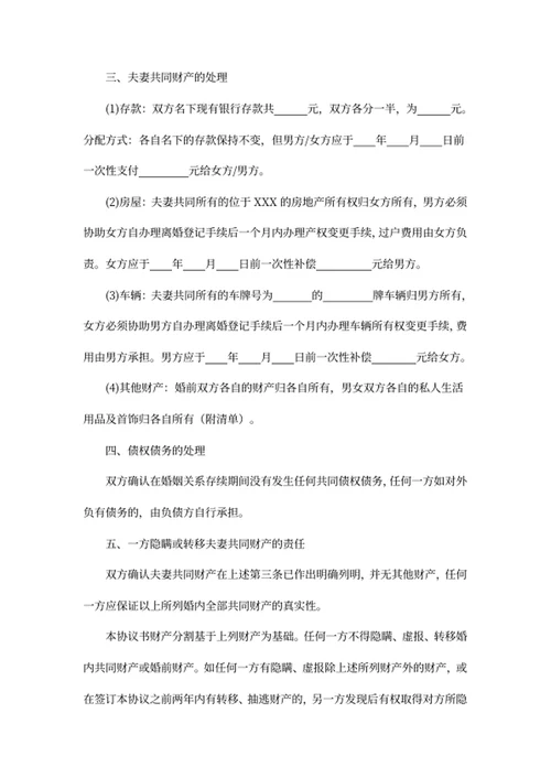 离婚协议书