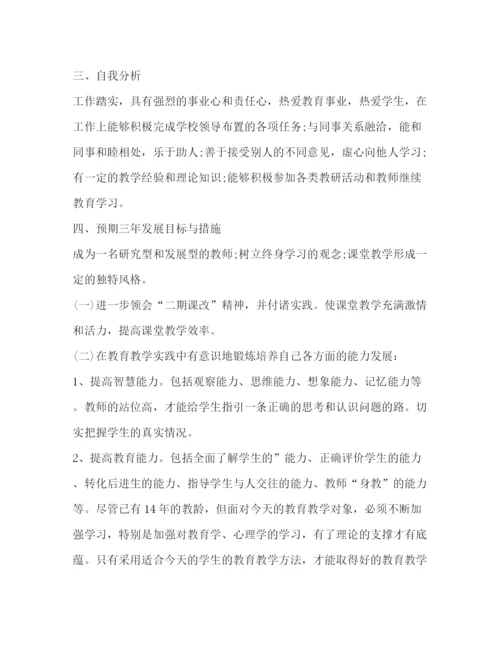 精编之学教师个人成长计划书范文.docx