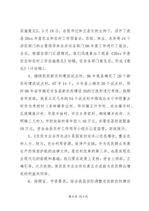 全市农村工作会议精神及我县贯彻意见 (2).docx