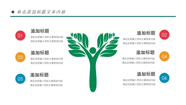 体育运动会羽毛球比赛协会教学PPT模板