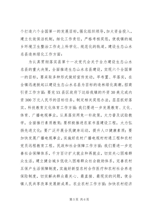 涛圩镇农业产业结构调整工作计划.docx