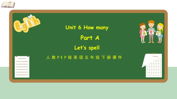 【优质课件】Unit 6 How many Part A Let's spell 课件(共26张PP