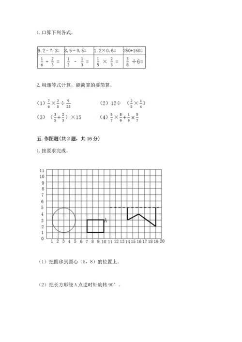 人教版六年级上册数学期末模拟卷（必刷）word版.docx