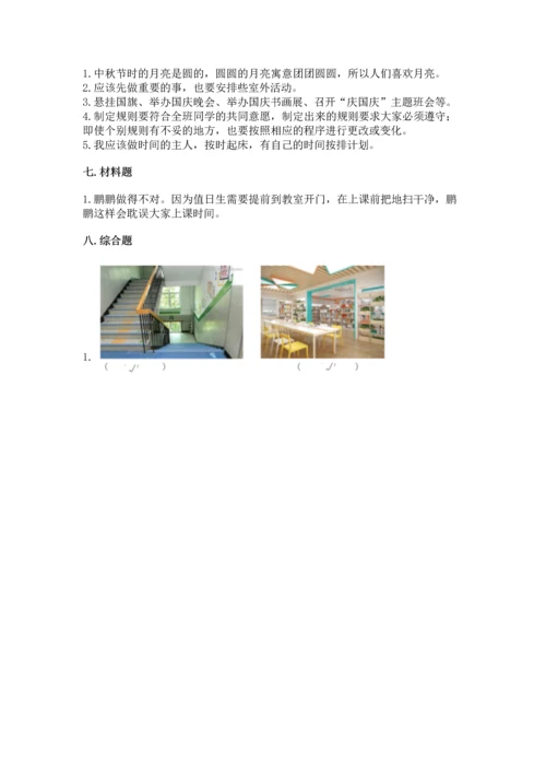 二年级上册道德与法治 期中测试卷（b卷）.docx