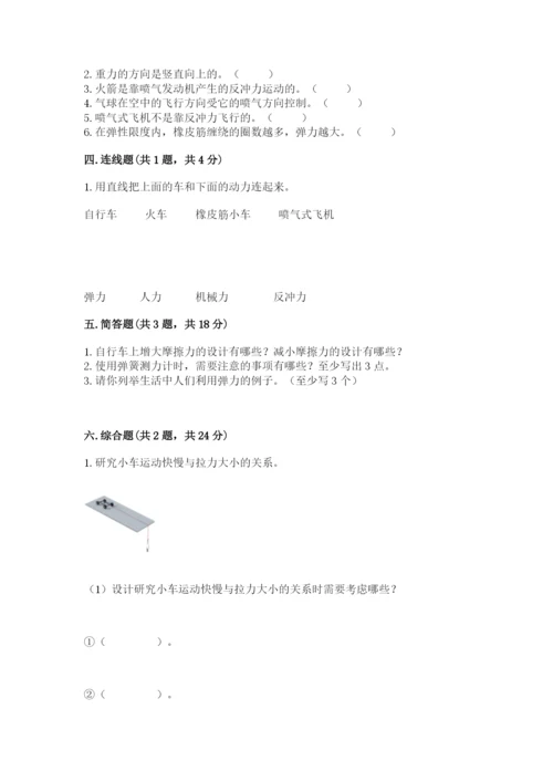 教科版科学四年级上册第三单元《运动和力》测试卷（含答案）.docx