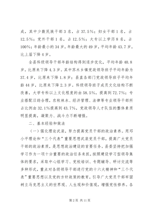 思想政治建设座谈会汇报提纲 (5).docx