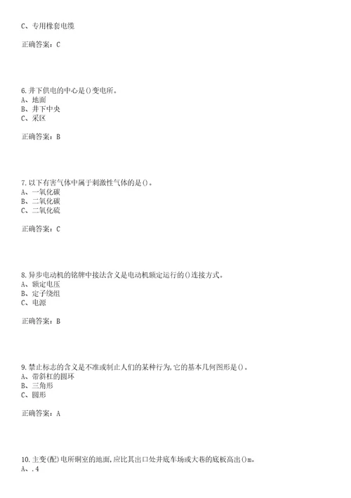 金属非金属矿山井下电气作业安全生产考试易错、难点解析冲刺卷25带答案