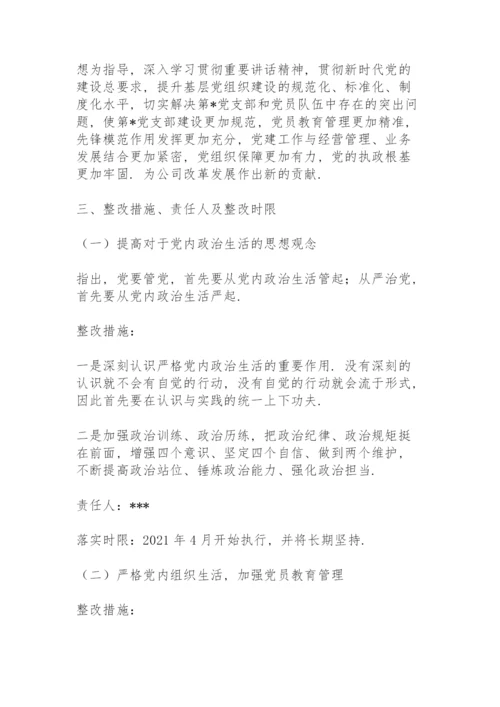 抓基层党建工作述职评议考核反馈问题整改方案三篇.docx