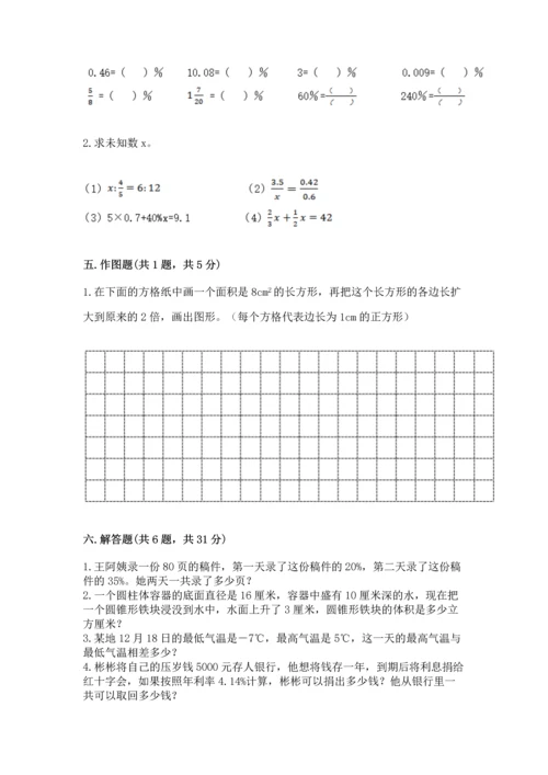 人教版六年级下册数学期末卷附参考答案【综合题】.docx