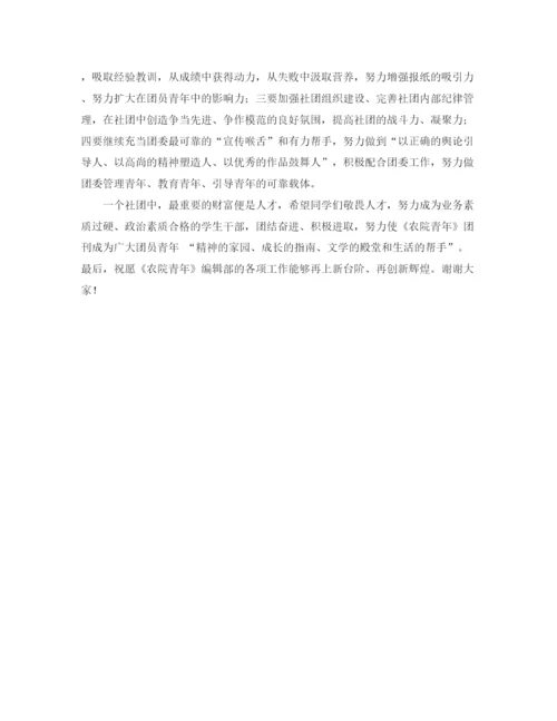 精编之校报编辑部换届改选会议发言稿范文.docx