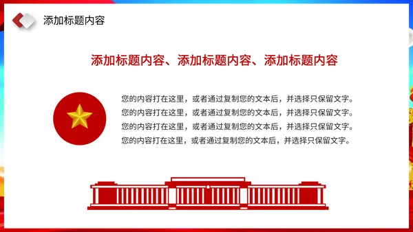 共青团百年PPT模板