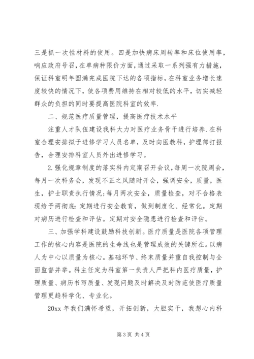 心脏科的工作计划.docx