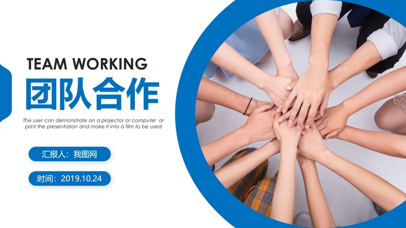 大气蓝色商务企业合作团队精神PPT模板