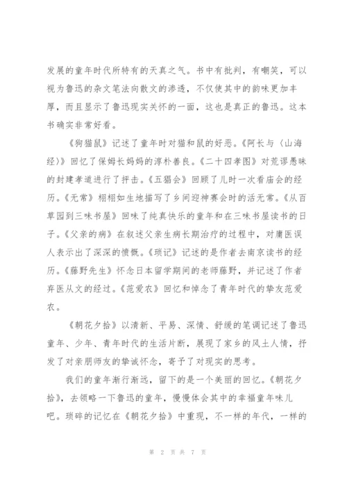 2022年朝花夕拾读书心得.docx