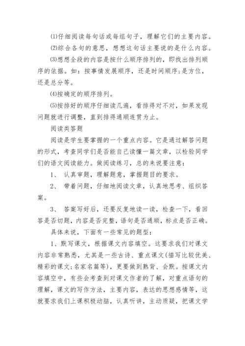 做语文卷子的答题技巧小学的方法.docx