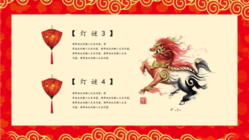 过年元宵节通用PPT