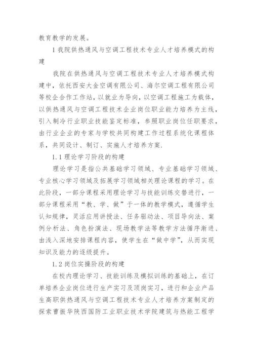 浅谈工程技术论文范文.docx