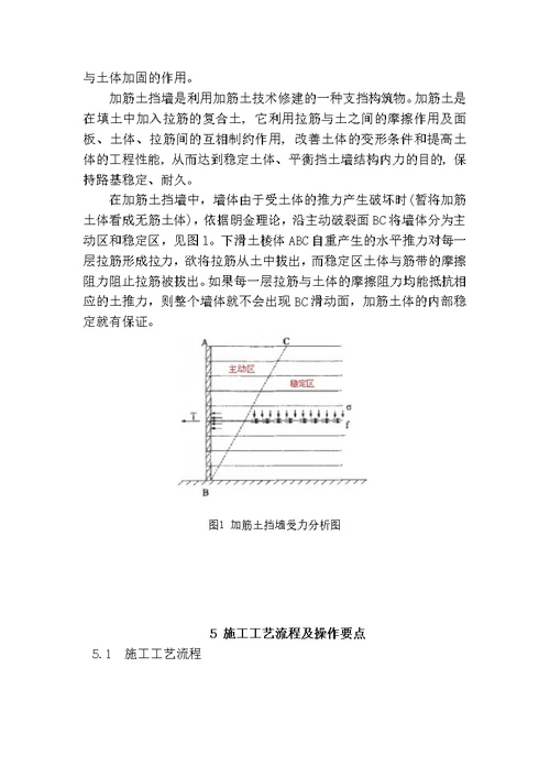 包裹式加筋土挡墙施工工法