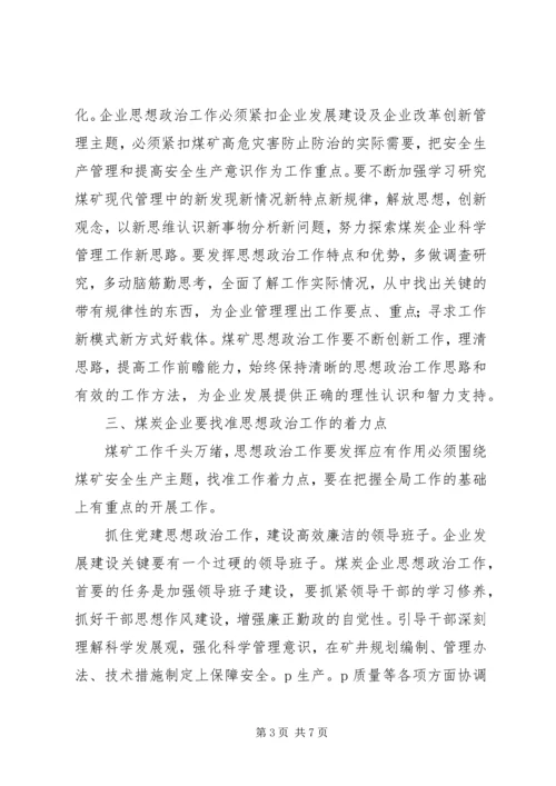 做好新形势下企业青年思想工作 (4).docx