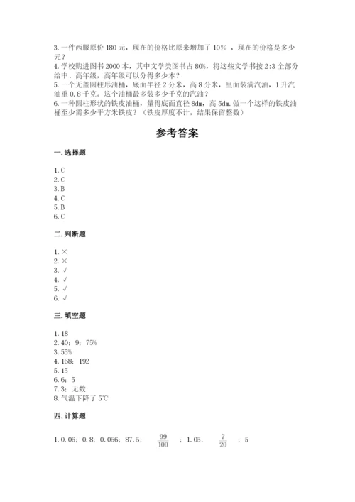 永靖县六年级下册数学期末测试卷（精练）.docx