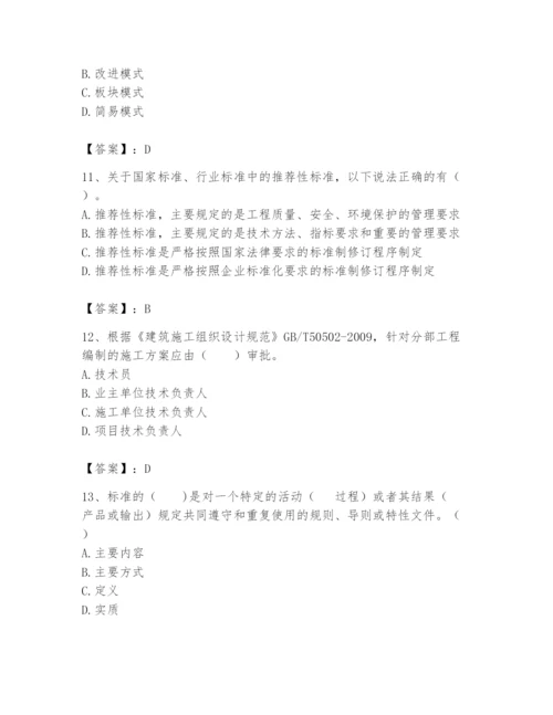 2024年标准员之专业管理实务题库附答案（综合题）.docx
