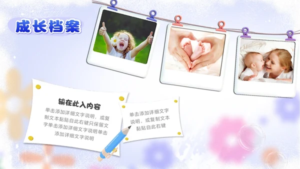 紫色卡通手绘风风车成长相册PPT模板