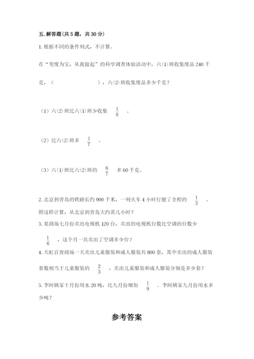冀教版五年级下册数学第六单元 分数除法 测试卷附答案【研优卷】.docx