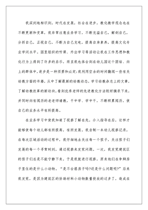 幼儿园年度工作总结报告最新