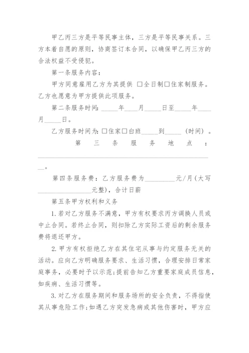 养老服务合同书-服务合同.docx