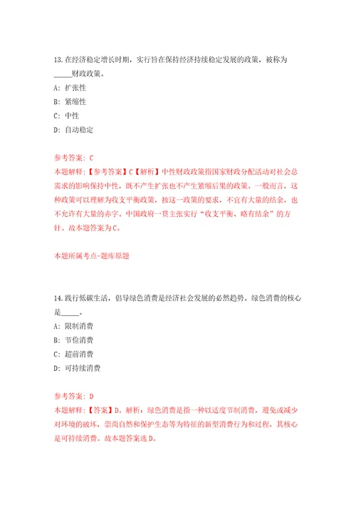 内蒙古建筑职业技术学院公开招聘15名工作人员自我检测模拟试卷含答案解析6