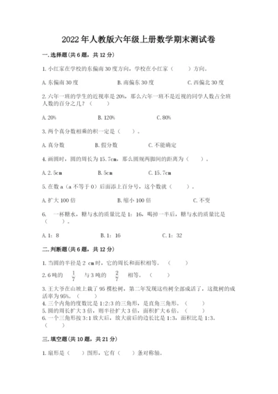 2022年人教版六年级上册数学期末测试卷及参考答案ab卷.docx