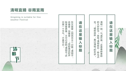 绿色淡雅风景清明节PPT模板