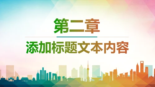 创建文明城市创城活动文明城智慧城市PPT