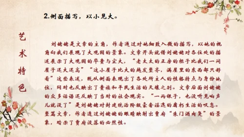 红楼梦之刘姥姥进大观园通用PPT模板