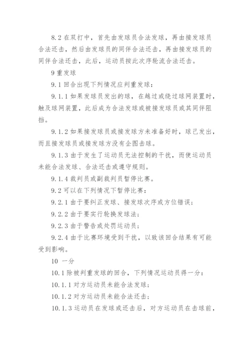 乒乓球个人比赛的规则有哪些.docx