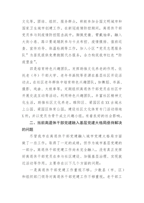 【理论调研】关于加强离退休干部党建工作的调研报告.docx