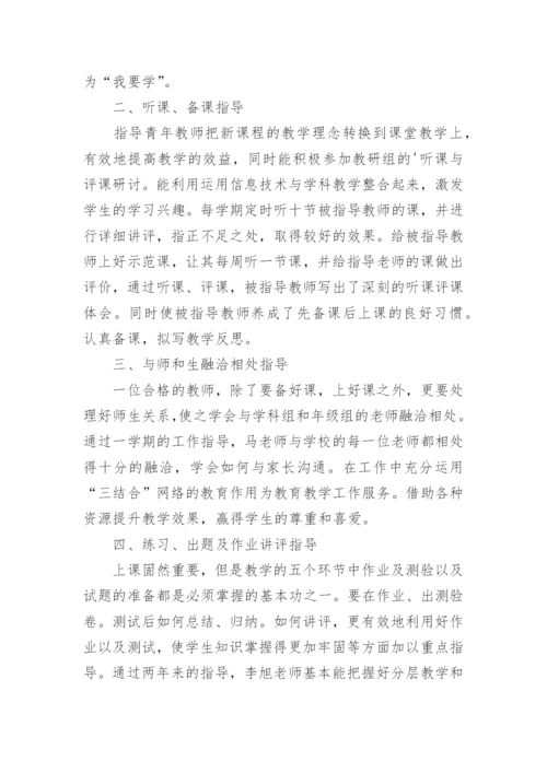 教师结对帮扶工作总结_1.docx