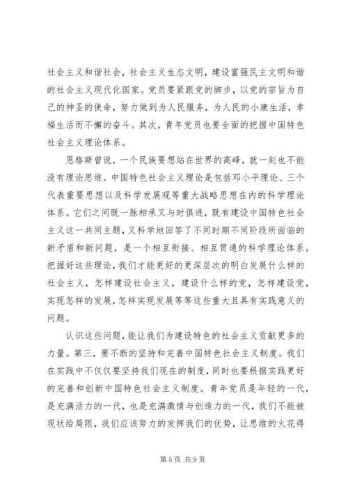 党的基本理论知识学习心得.docx