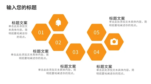 橙色扁平化生涯规划PPT模板